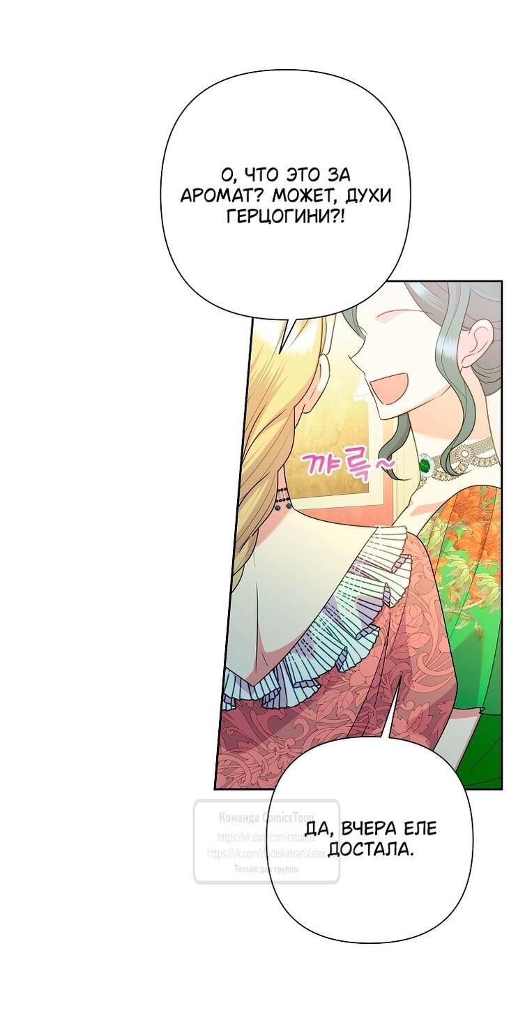 Манга Злодейка сегодня счастлива - Глава 141 Страница 12