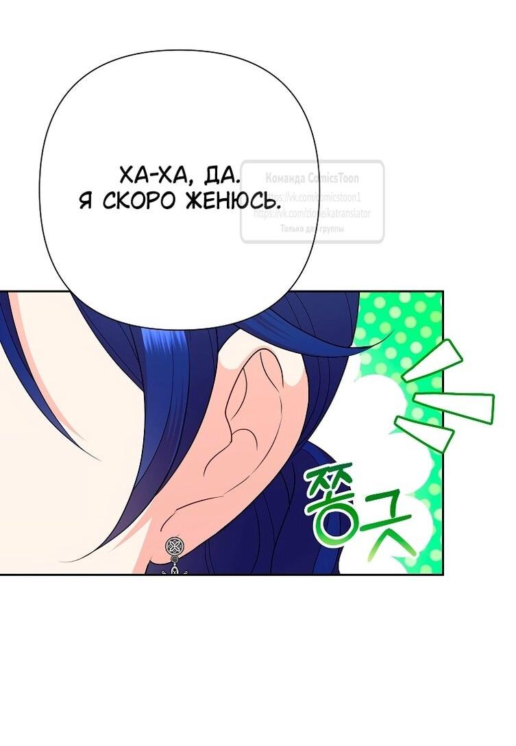 Манга Злодейка сегодня счастлива - Глава 141 Страница 43