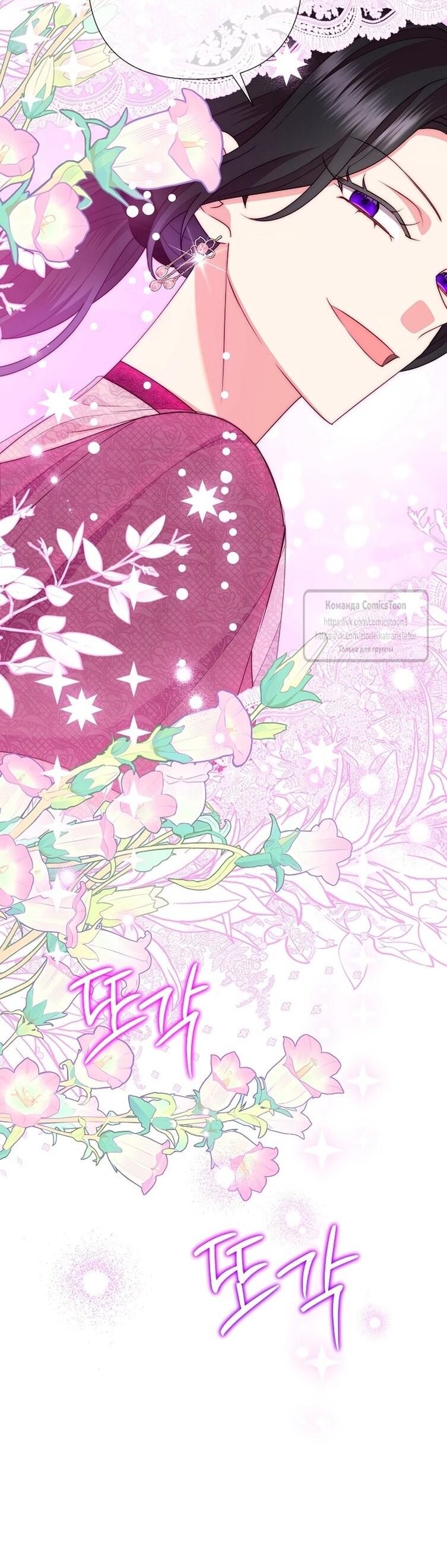 Манга Злодейка сегодня счастлива - Глава 141 Страница 55