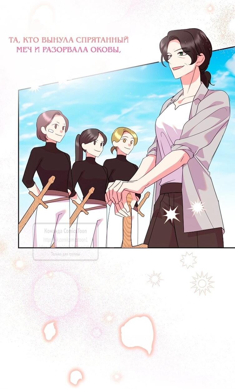 Манга Злодейка сегодня счастлива - Глава 141 Страница 38