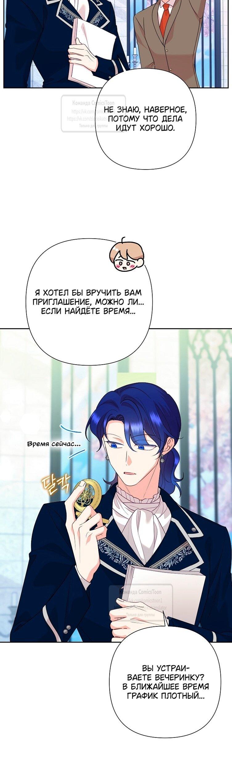 Манга Злодейка сегодня счастлива - Глава 141 Страница 42