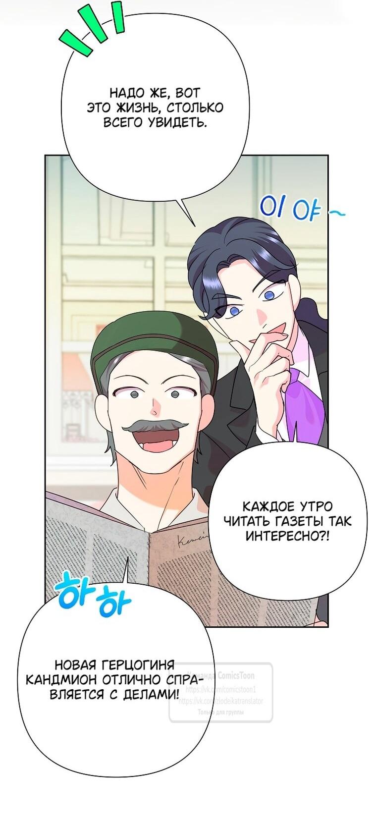 Манга Злодейка сегодня счастлива - Глава 141 Страница 8