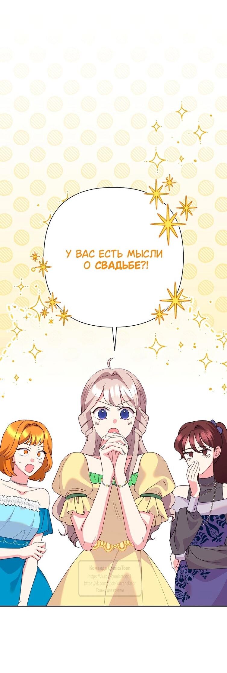 Манга Злодейка сегодня счастлива - Глава 141 Страница 48