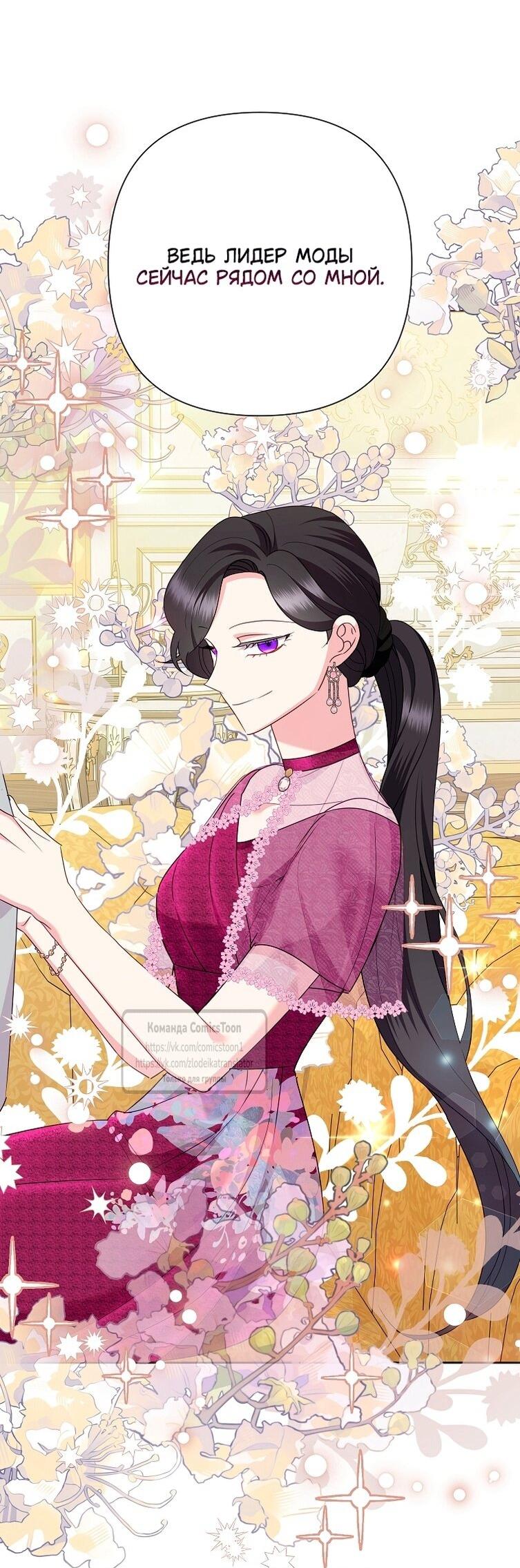 Манга Злодейка сегодня счастлива - Глава 141 Страница 18