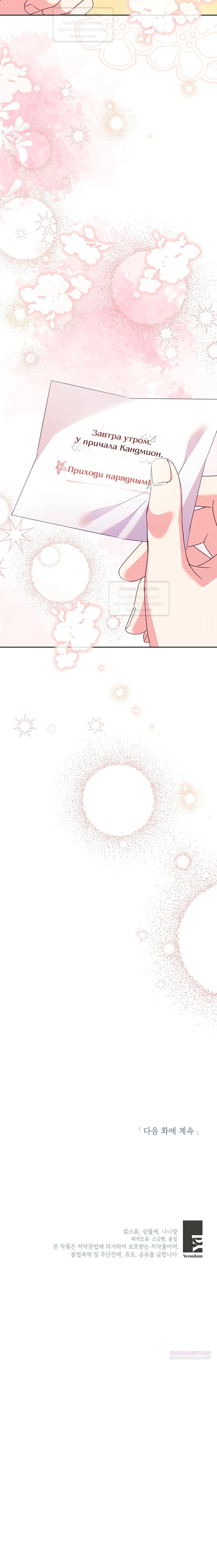 Манга Злодейка сегодня счастлива - Глава 141 Страница 63