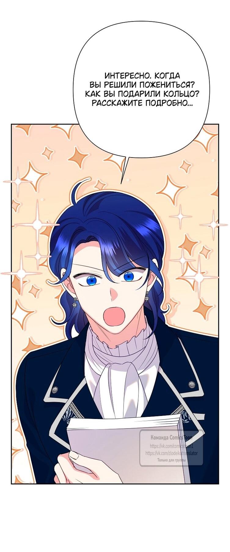 Манга Злодейка сегодня счастлива - Глава 141 Страница 45