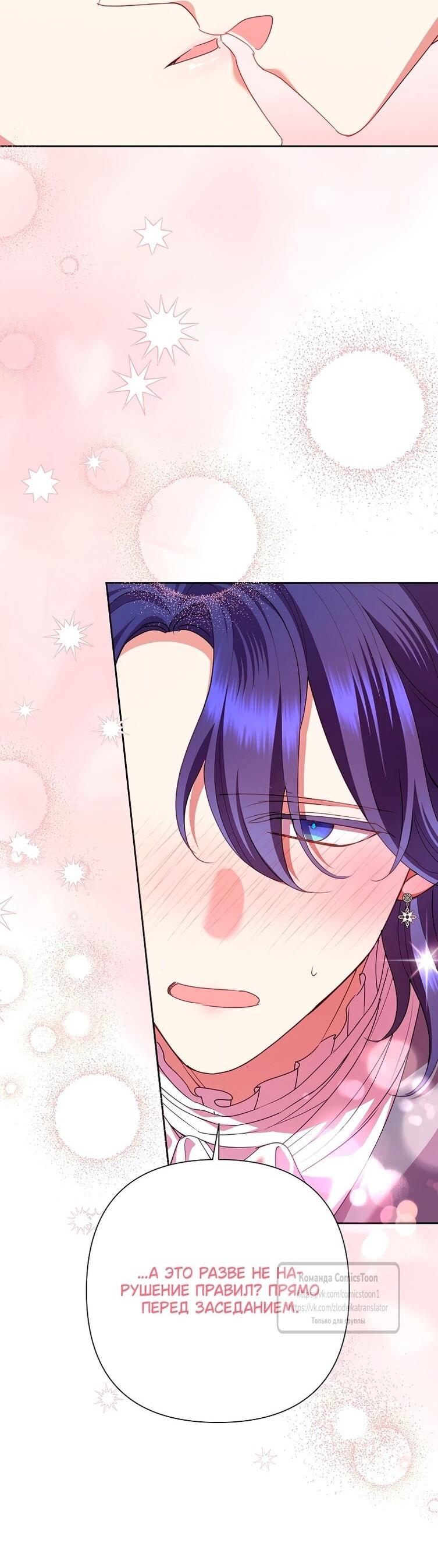 Манга Злодейка сегодня счастлива - Глава 141 Страница 30