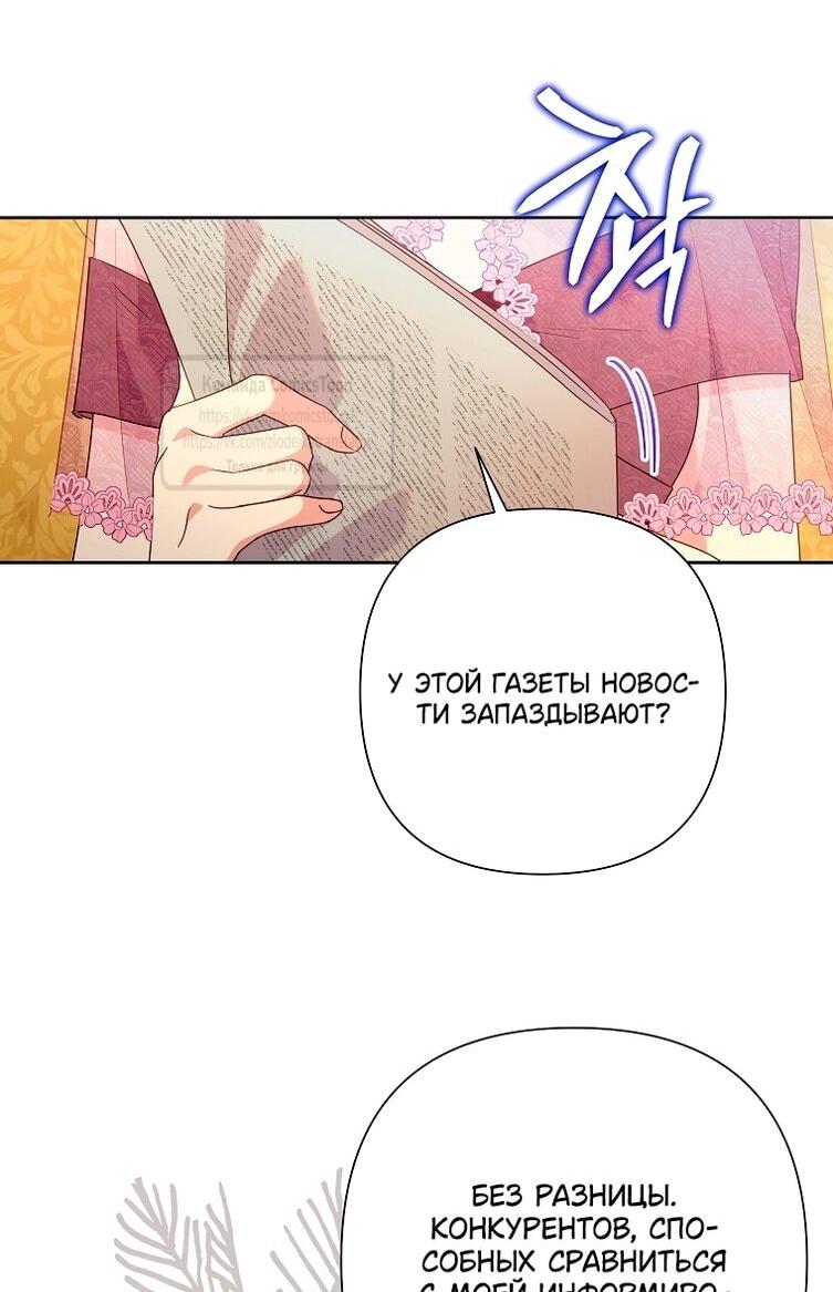 Манга Злодейка сегодня счастлива - Глава 141 Страница 16