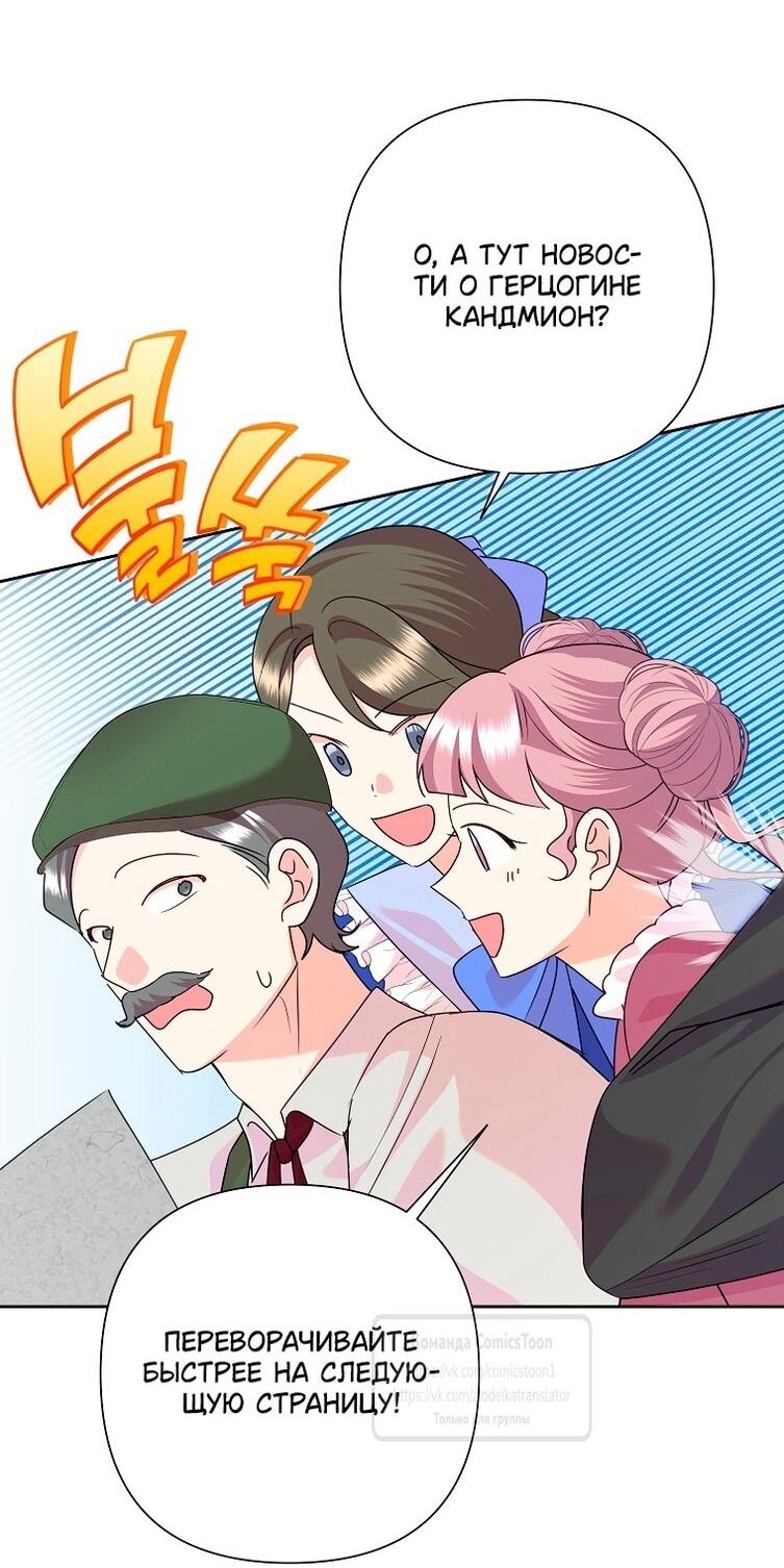 Манга Злодейка сегодня счастлива - Глава 141 Страница 9