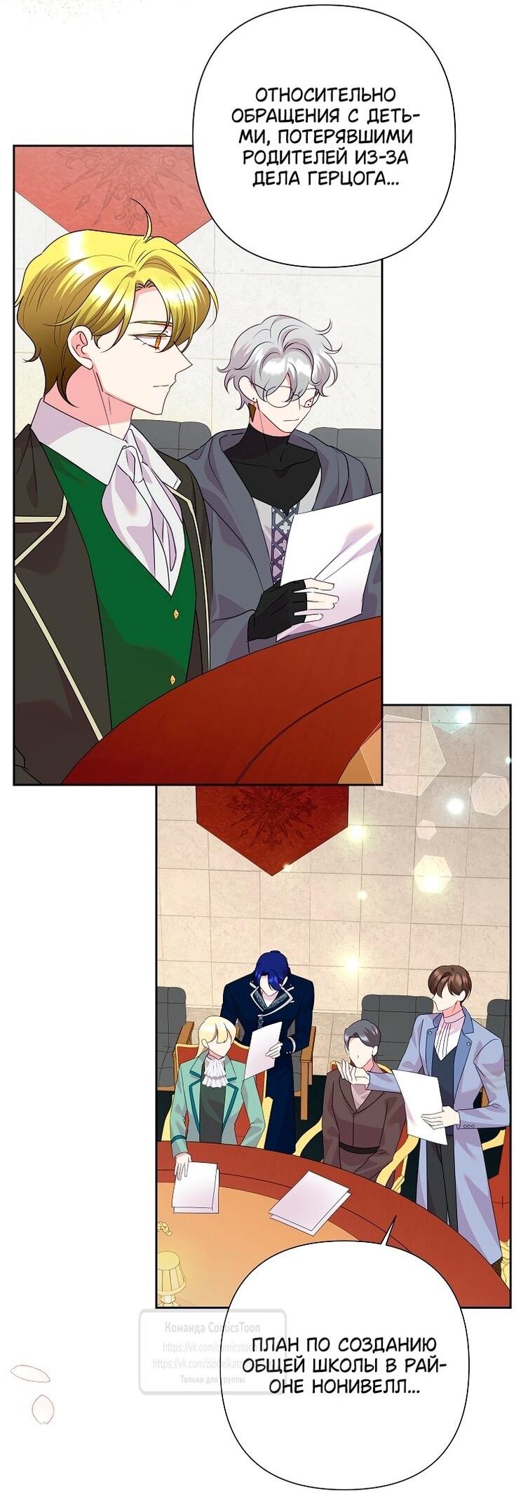 Манга Злодейка сегодня счастлива - Глава 141 Страница 34