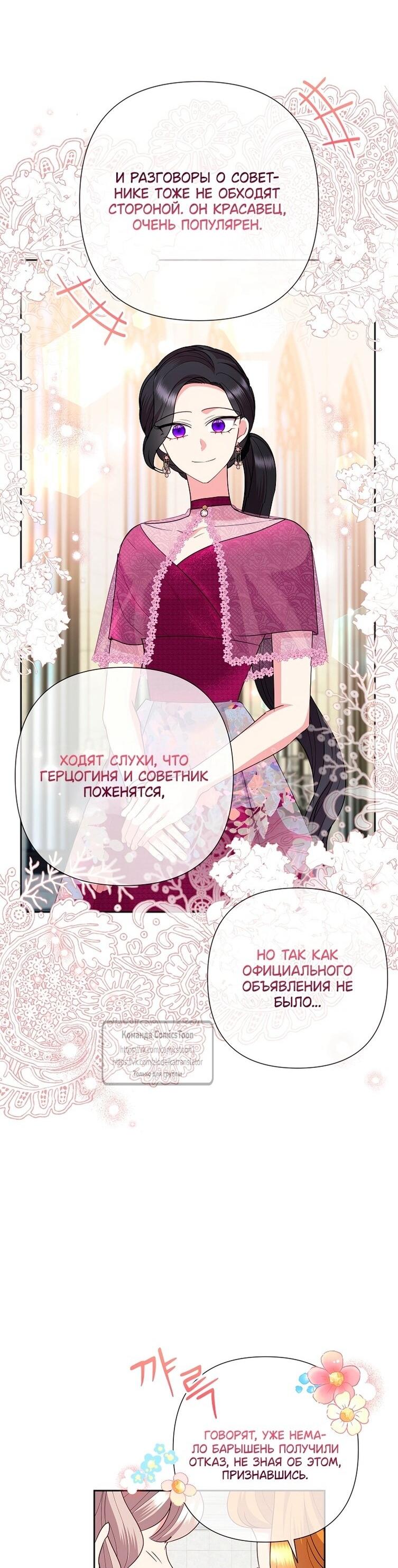 Манга Злодейка сегодня счастлива - Глава 141 Страница 51