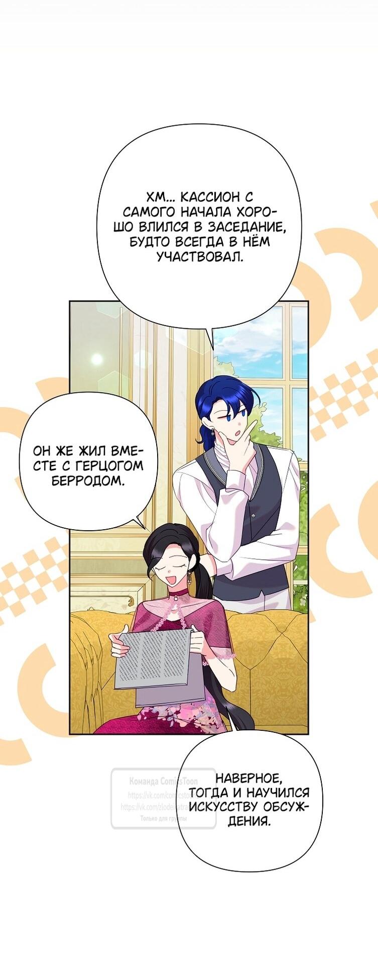 Манга Злодейка сегодня счастлива - Глава 141 Страница 23