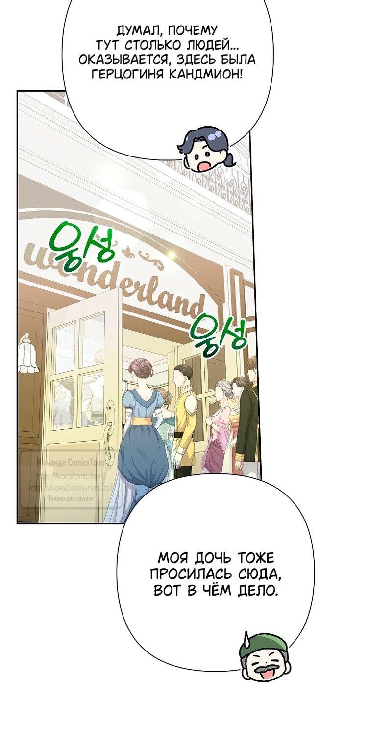 Манга Злодейка сегодня счастлива - Глава 141 Страница 11