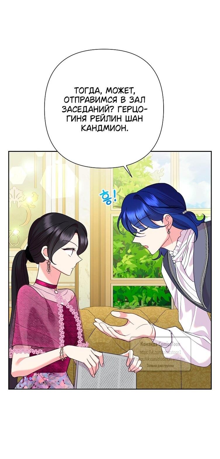 Манга Злодейка сегодня счастлива - Глава 141 Страница 26