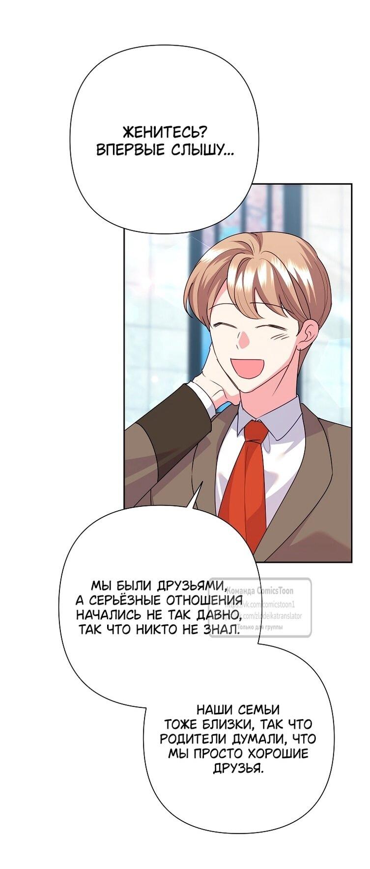 Манга Злодейка сегодня счастлива - Глава 141 Страница 44