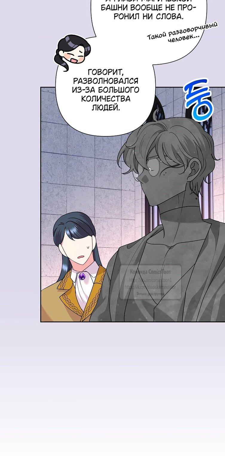 Манга Злодейка сегодня счастлива - Глава 141 Страница 22