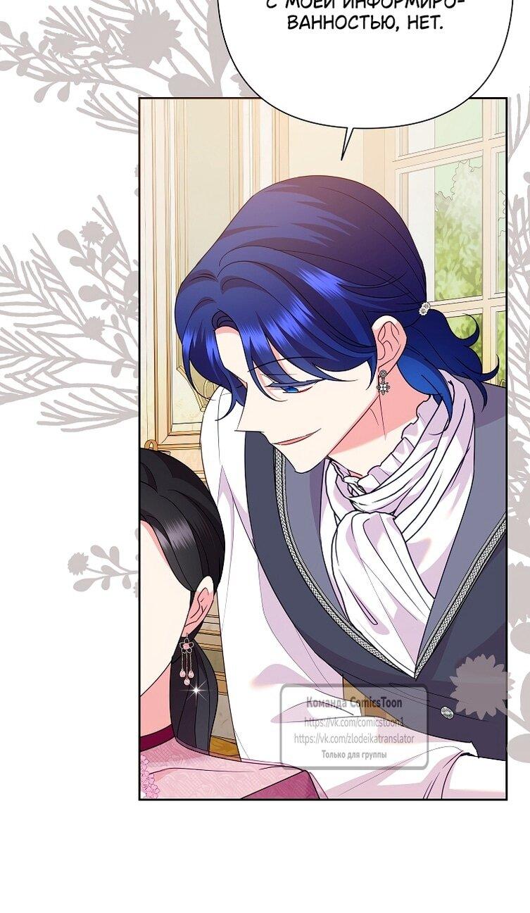 Манга Злодейка сегодня счастлива - Глава 141 Страница 17