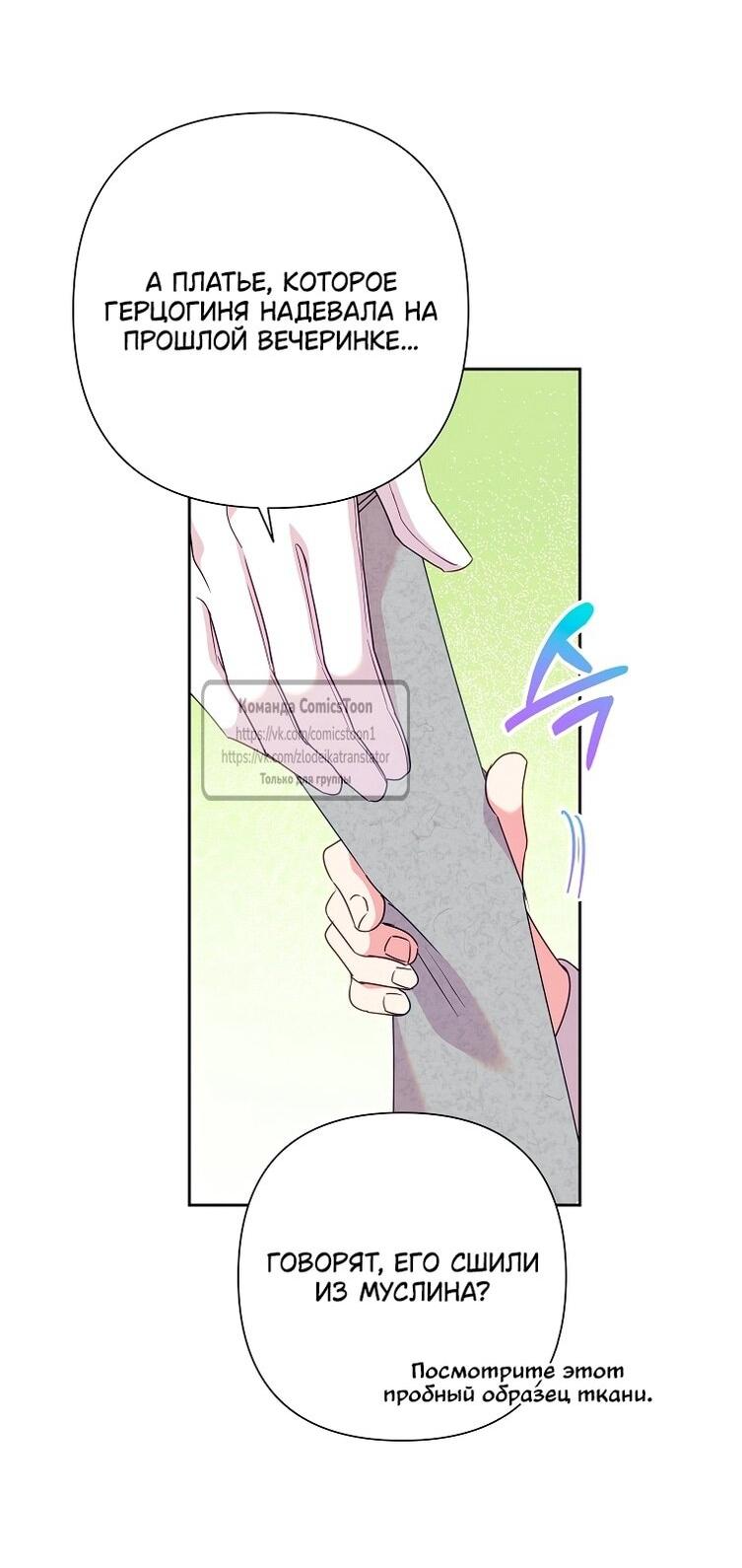 Манга Злодейка сегодня счастлива - Глава 141 Страница 13