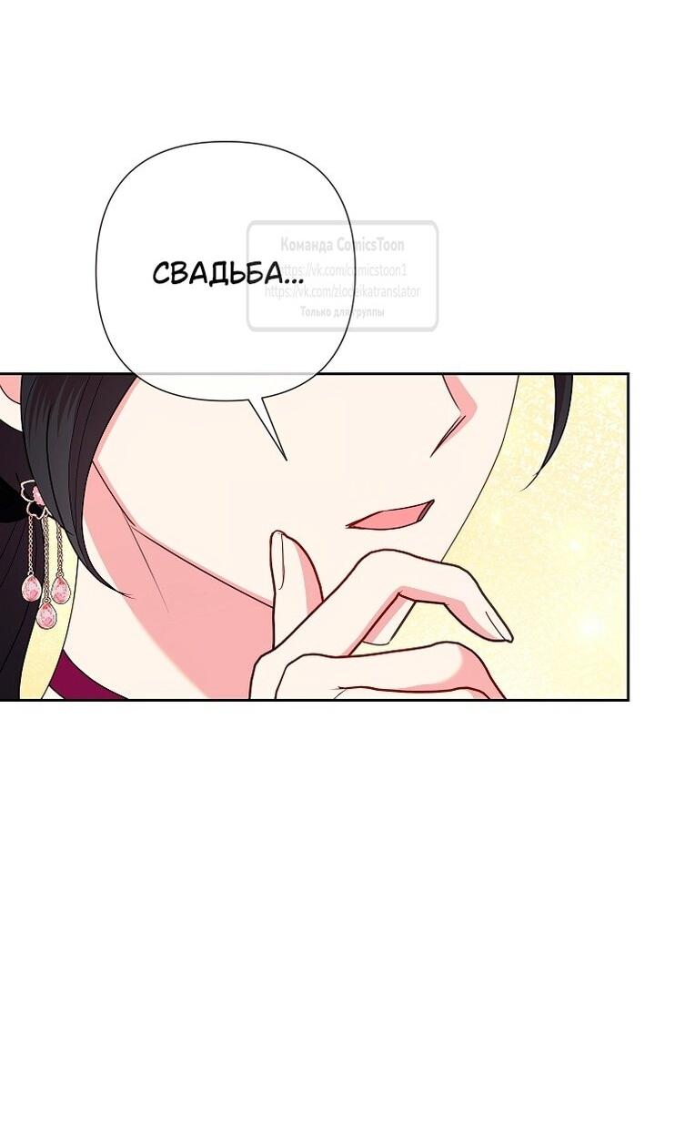 Манга Злодейка сегодня счастлива - Глава 141 Страница 53