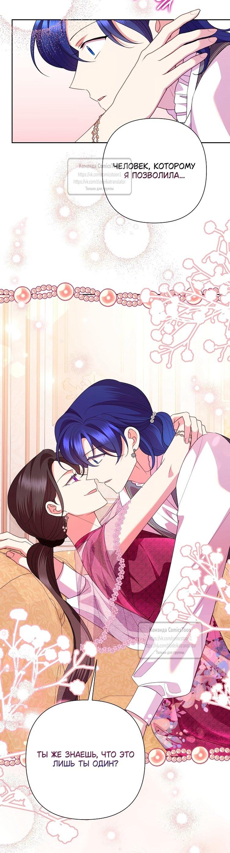 Манга Злодейка сегодня счастлива - Глава 141 Страница 28