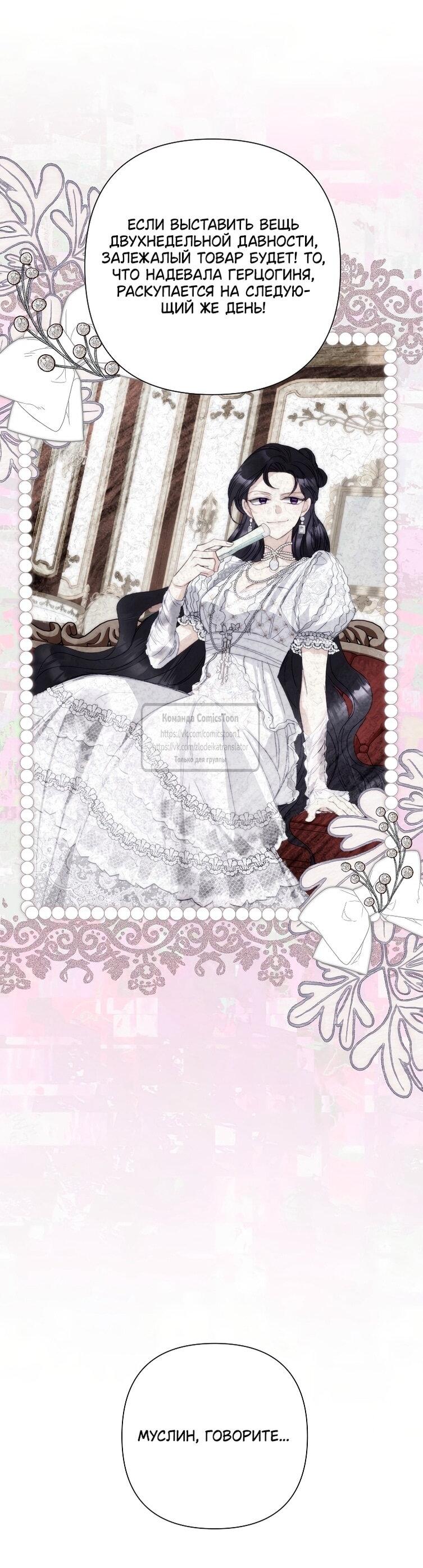 Манга Злодейка сегодня счастлива - Глава 141 Страница 15