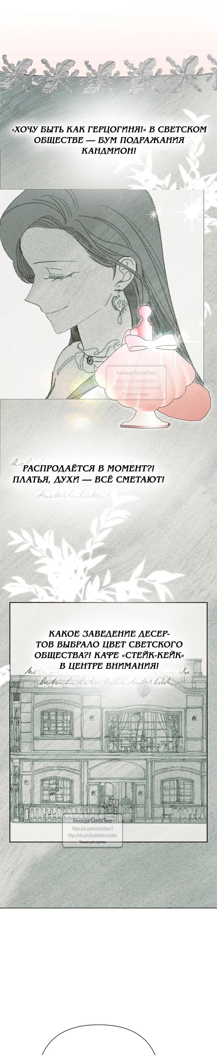 Манга Злодейка сегодня счастлива - Глава 141 Страница 10