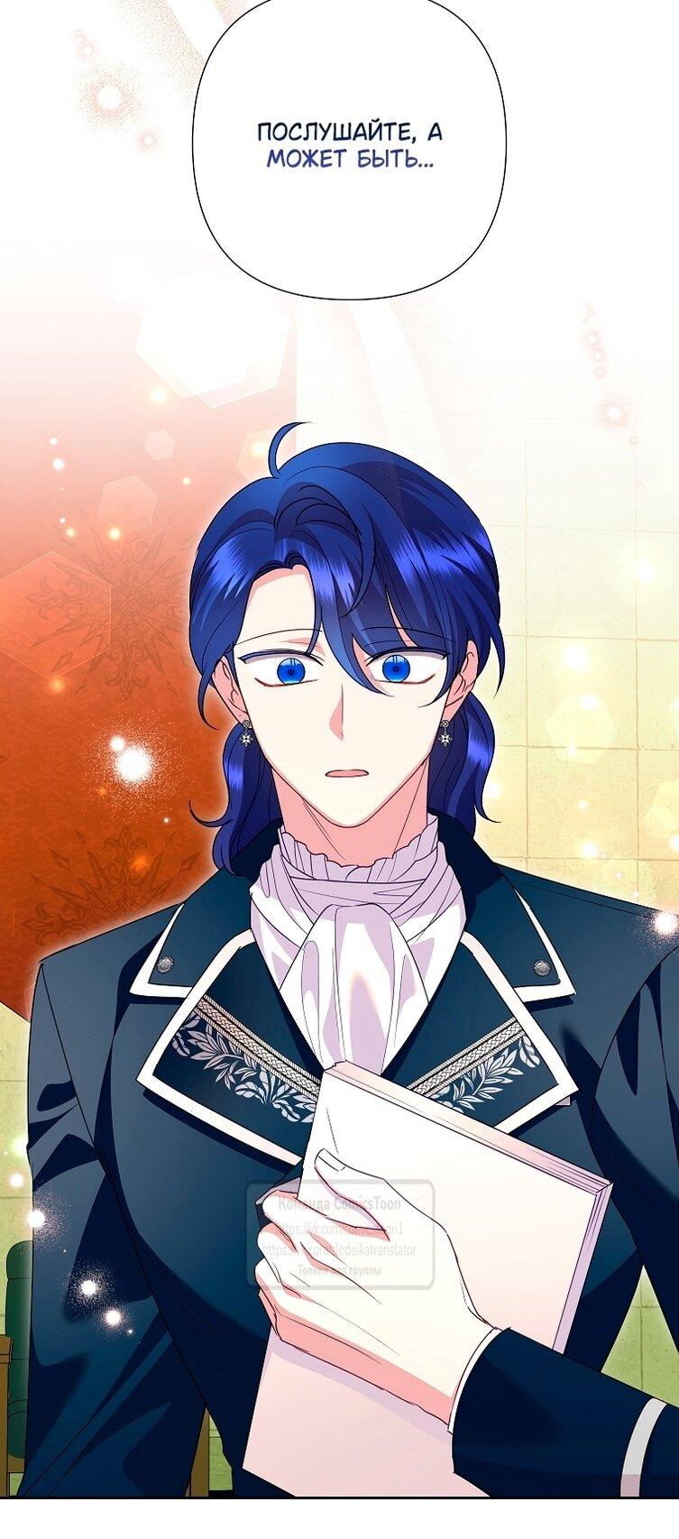 Манга Злодейка сегодня счастлива - Глава 141 Страница 47