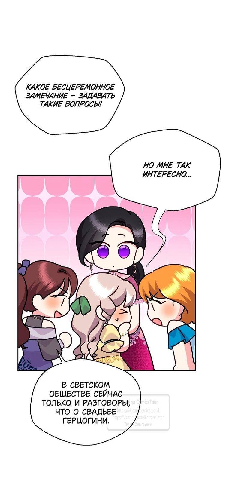 Манга Злодейка сегодня счастлива - Глава 141 Страница 50