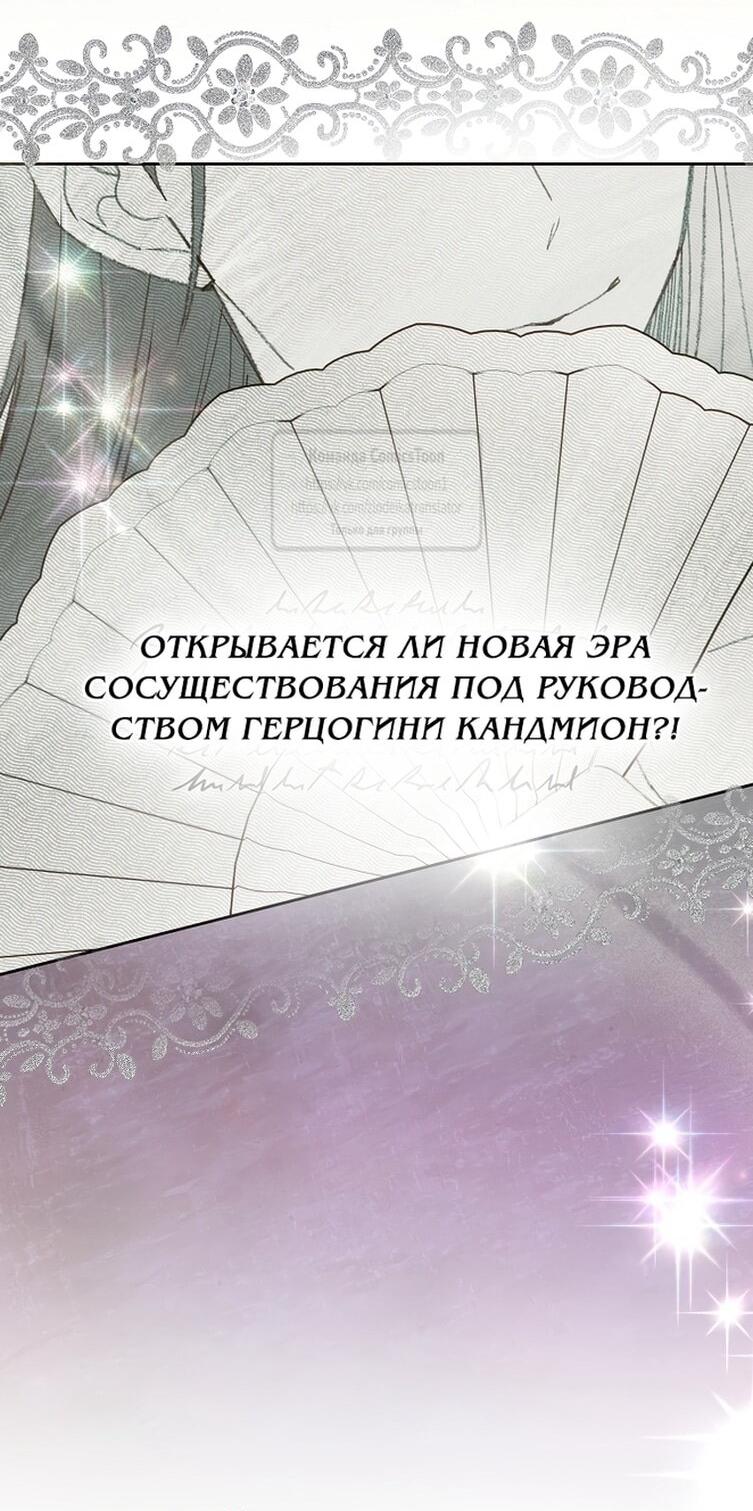 Манга Злодейка сегодня счастлива - Глава 141 Страница 7