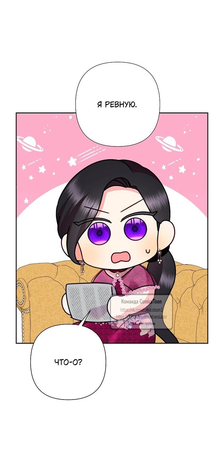 Манга Злодейка сегодня счастлива - Глава 141 Страница 25