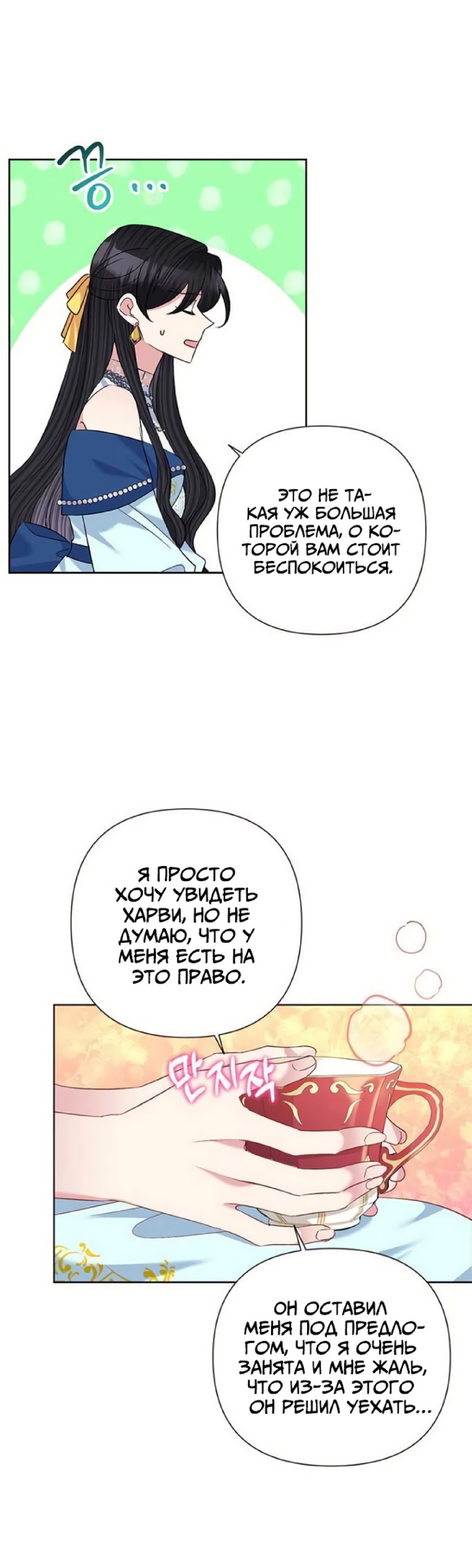 Манга Злодейка сегодня счастлива - Глава 63 Страница 30