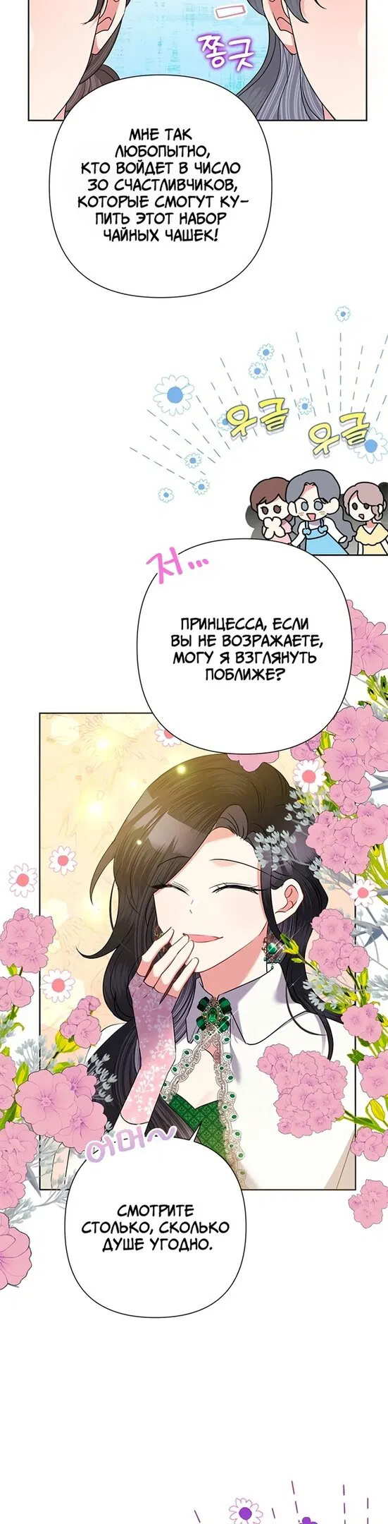 Манга Злодейка сегодня счастлива - Глава 69 Страница 22