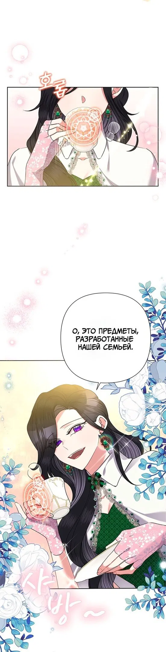 Манга Злодейка сегодня счастлива - Глава 69 Страница 15