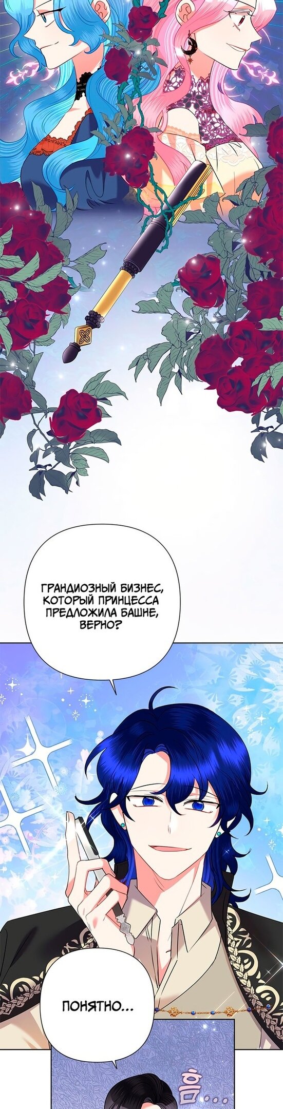 Манга Злодейка сегодня счастлива - Глава 69 Страница 6
