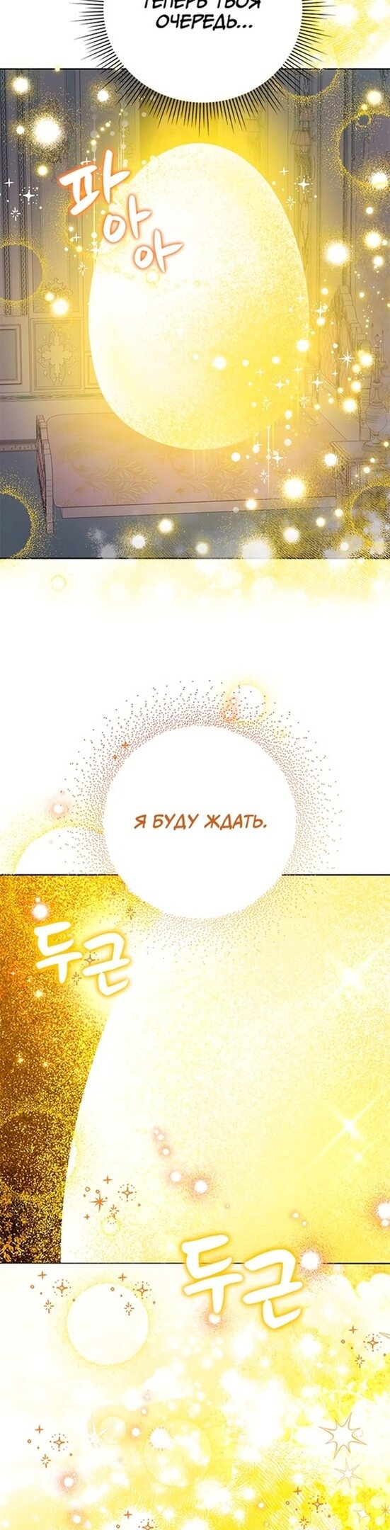 Манга Злодейка сегодня счастлива - Глава 69 Страница 41