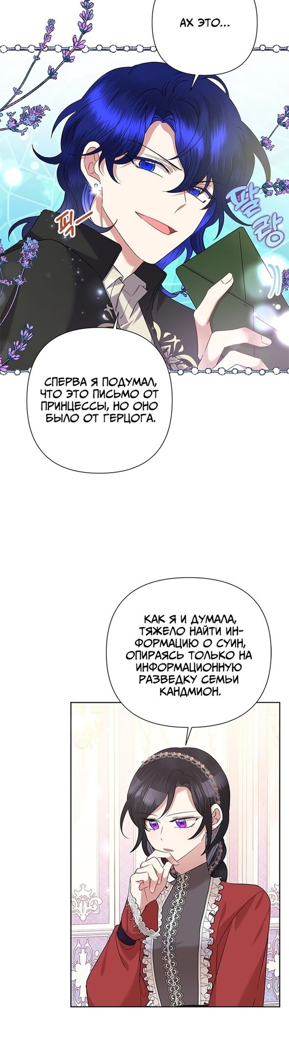 Манга Злодейка сегодня счастлива - Глава 68 Страница 14
