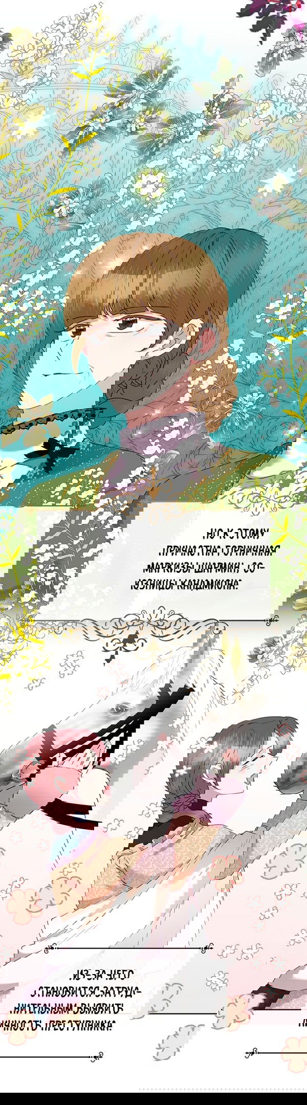 Манга Злодейка сегодня счастлива - Глава 76 Страница 56