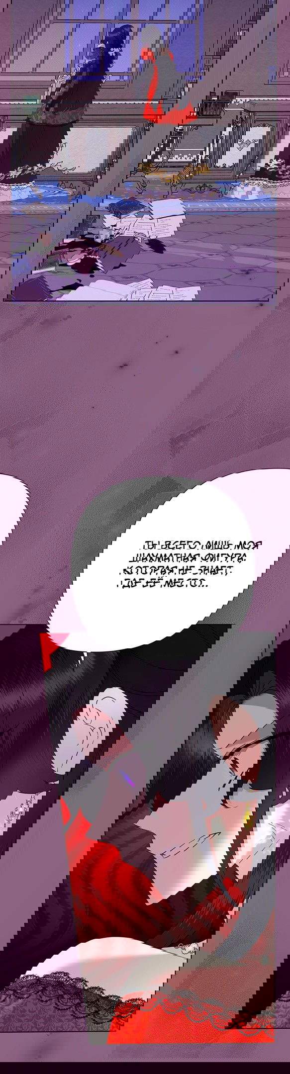Манга Злодейка сегодня счастлива - Глава 77 Страница 48