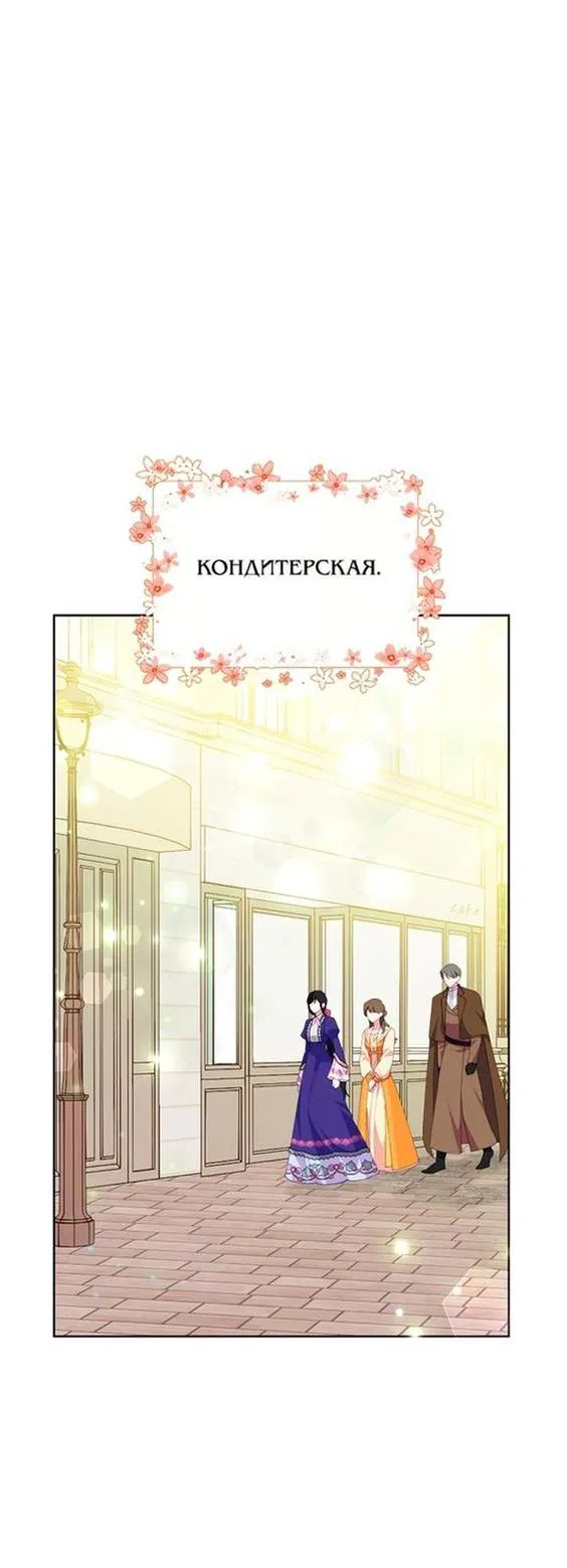 Манга Злодейка сегодня счастлива - Глава 79 Страница 8