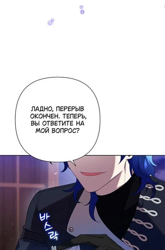 Манга Злодейка сегодня счастлива - Глава 78 Страница 35