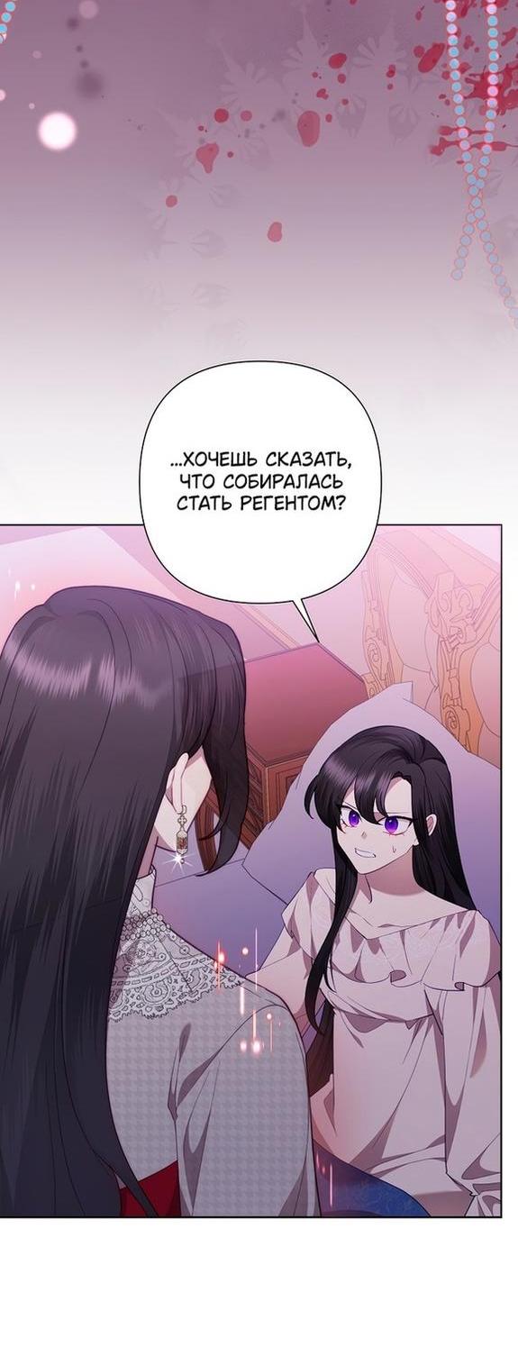 Манга Злодейка сегодня счастлива - Глава 78 Страница 2