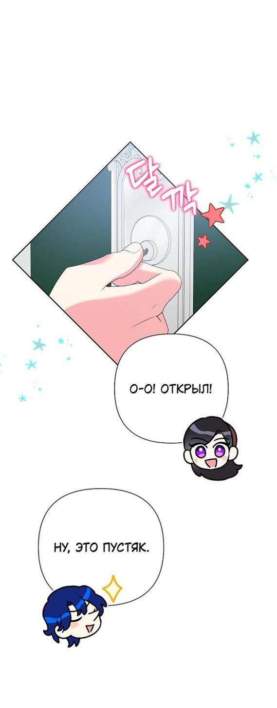Манга Злодейка сегодня счастлива - Глава 80 Страница 31