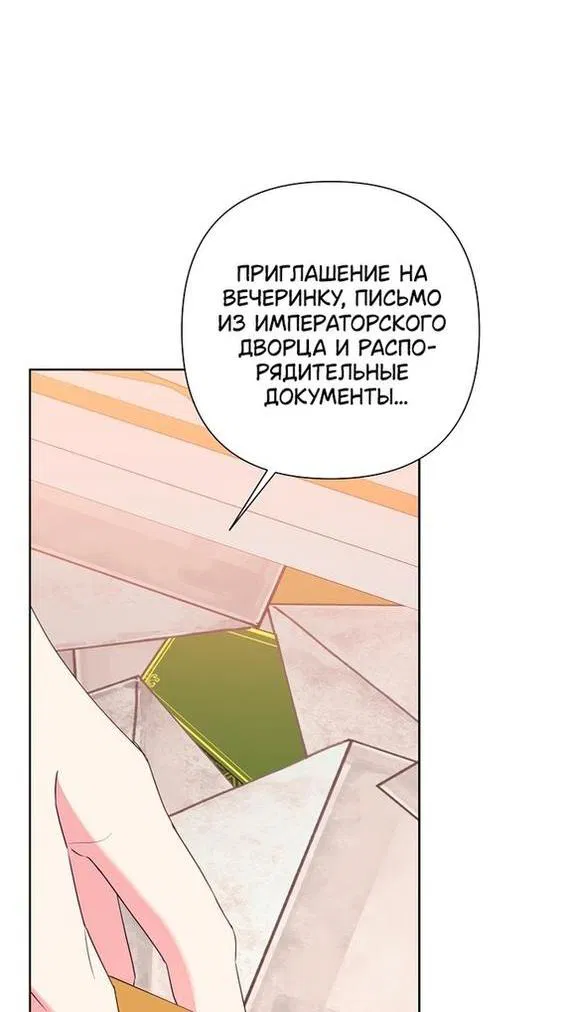 Манга Злодейка сегодня счастлива - Глава 80 Страница 35