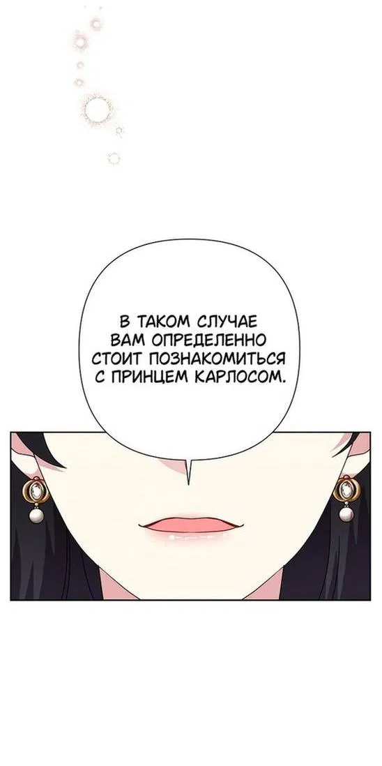 Манга Злодейка сегодня счастлива - Глава 84 Страница 47