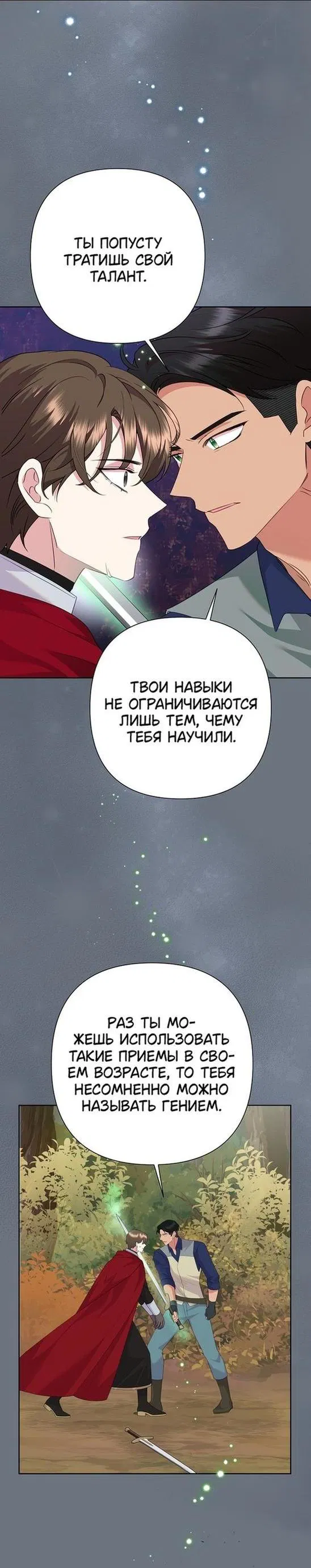 Манга Злодейка сегодня счастлива - Глава 84 Страница 5