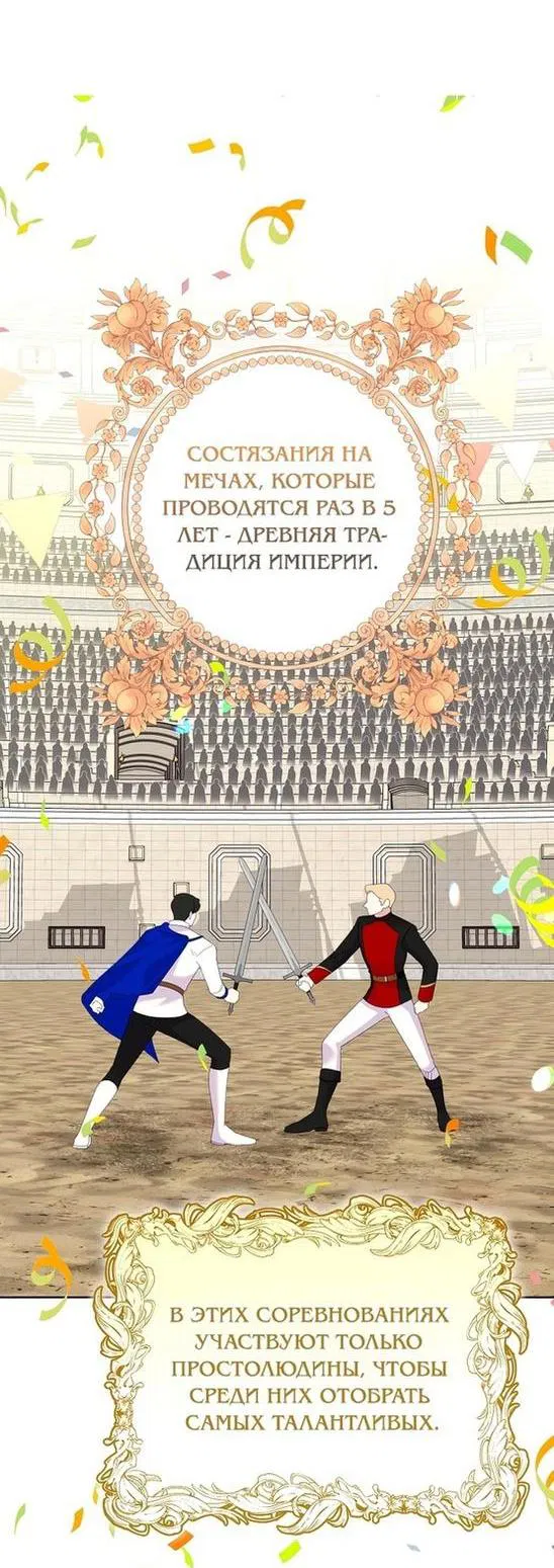 Манга Злодейка сегодня счастлива - Глава 84 Страница 45