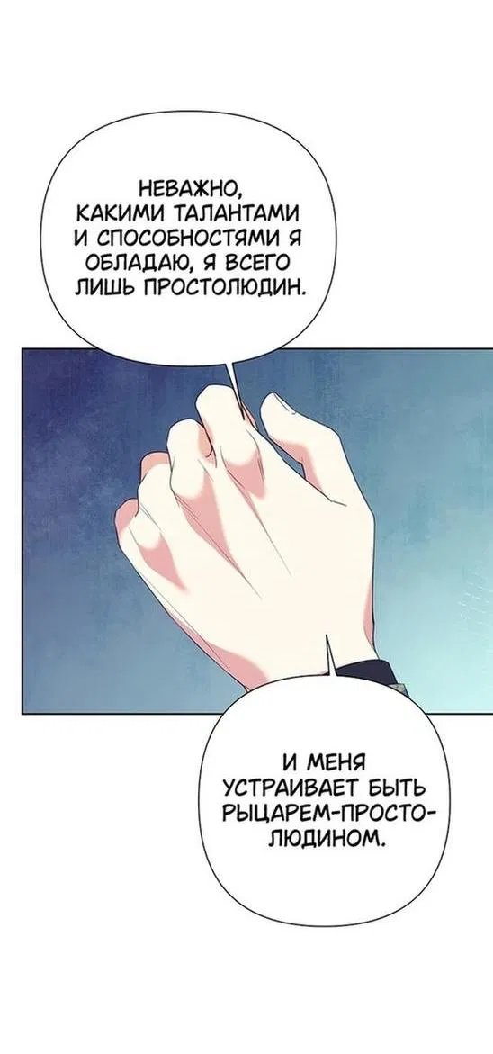 Манга Злодейка сегодня счастлива - Глава 84 Страница 32