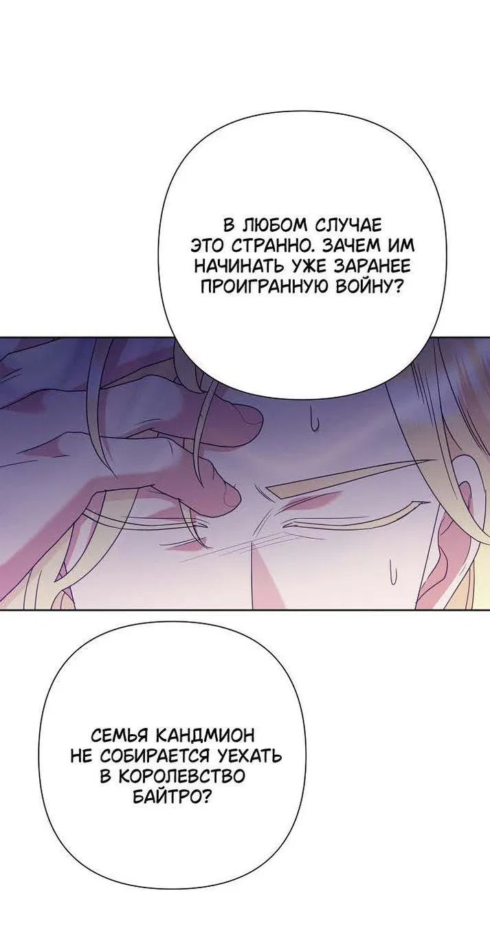 Манга Злодейка сегодня счастлива - Глава 88 Страница 41