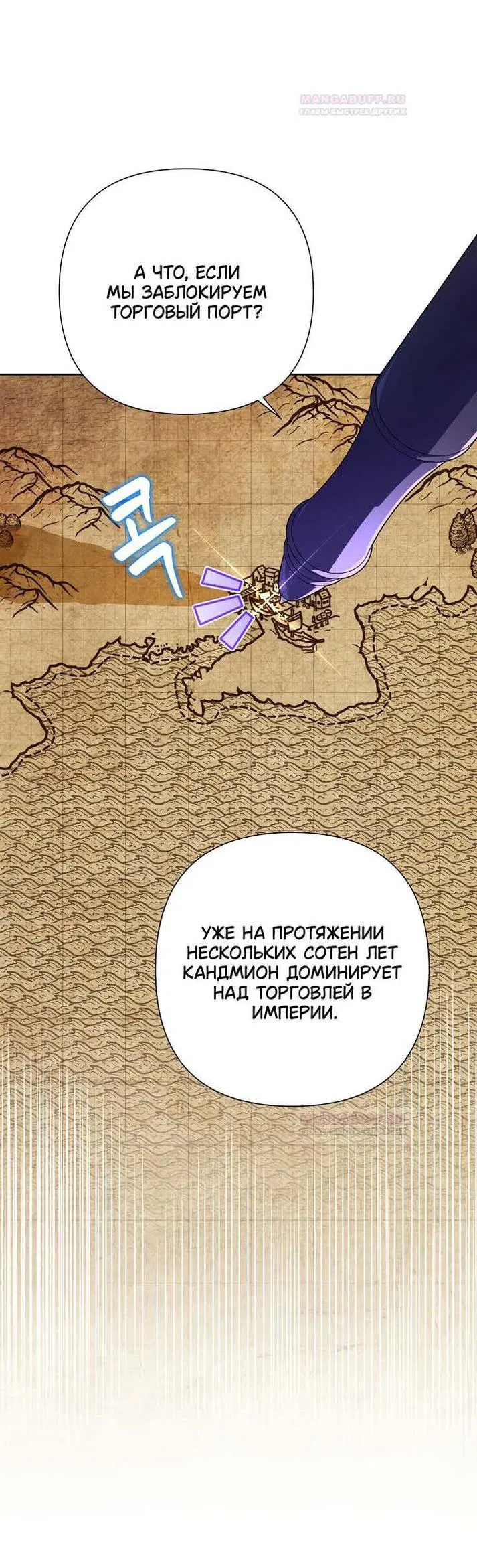 Манга Злодейка сегодня счастлива - Глава 88 Страница 5