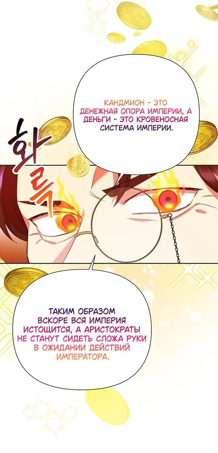 Манга Злодейка сегодня счастлива - Глава 88 Страница 34
